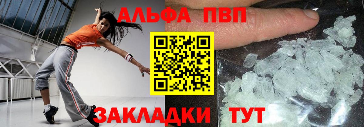 Альфа ПВП мука  Вход с VPN  А ПВП Crystall  A-PVP кристаллы  Геленджик 