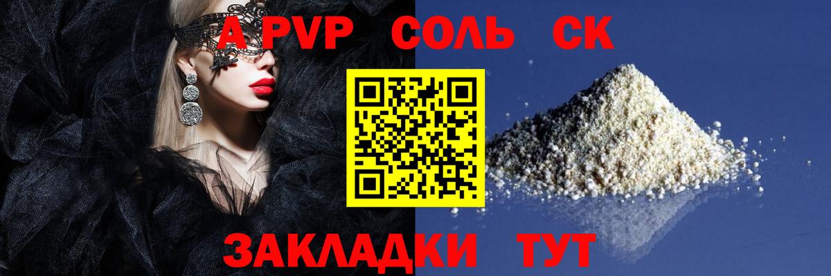 A-PVP VHQ Геленджик