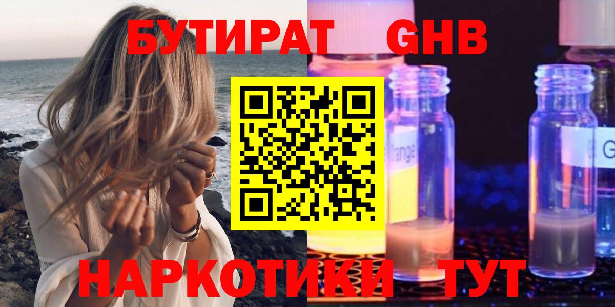 Бутират буратино  Вход с VPN  Геленджик 
