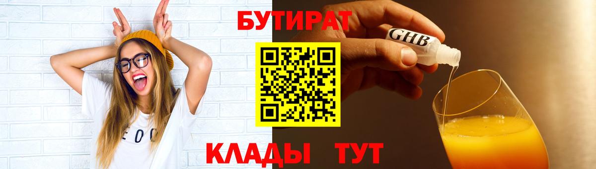 Бутират 1.4BDO Геленджик
