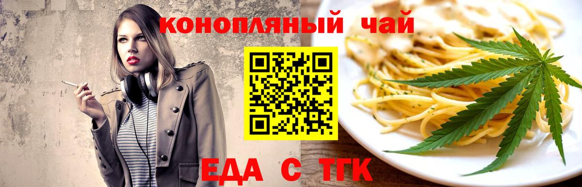 Еда ТГК марихуана  Вход с VPN  Геленджик 