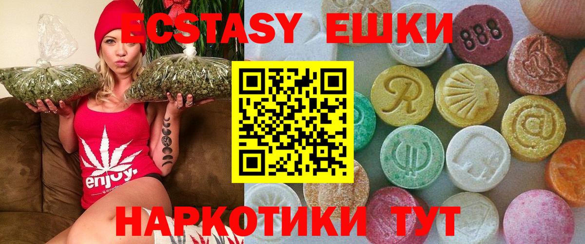 Ecstasy 280 MDMA Геленджик