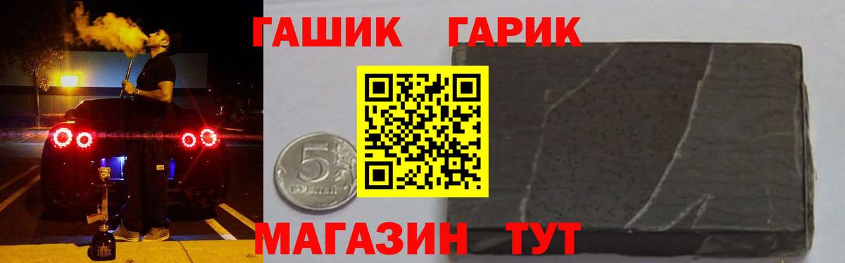 ГАШ гашик  Гашиш гарик  Геленджик  наркота  Вход с VPN 