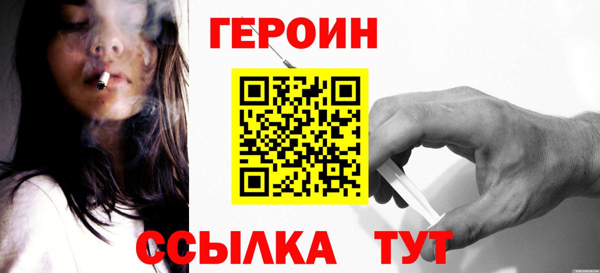 ГЕРОИН  Вход с VPN  Геленджик  ГЕРОИН VHQ 