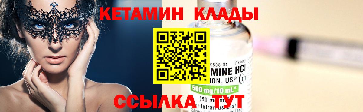 Кетамин VHQ Геленджик