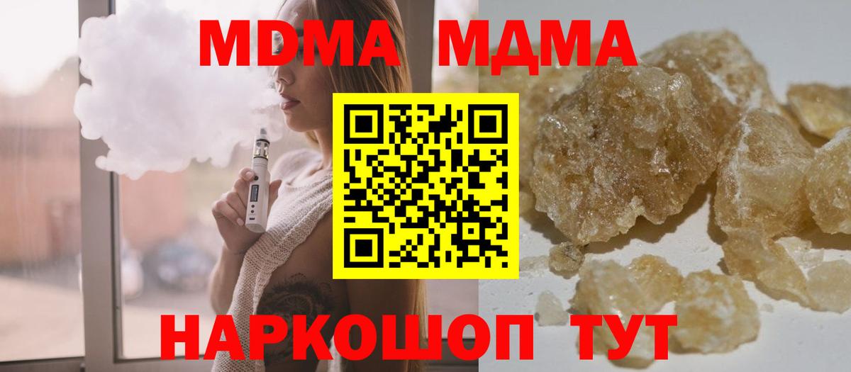 Геленджик  МДМА VHQ  МДМА кристаллы  Вход с VPN 