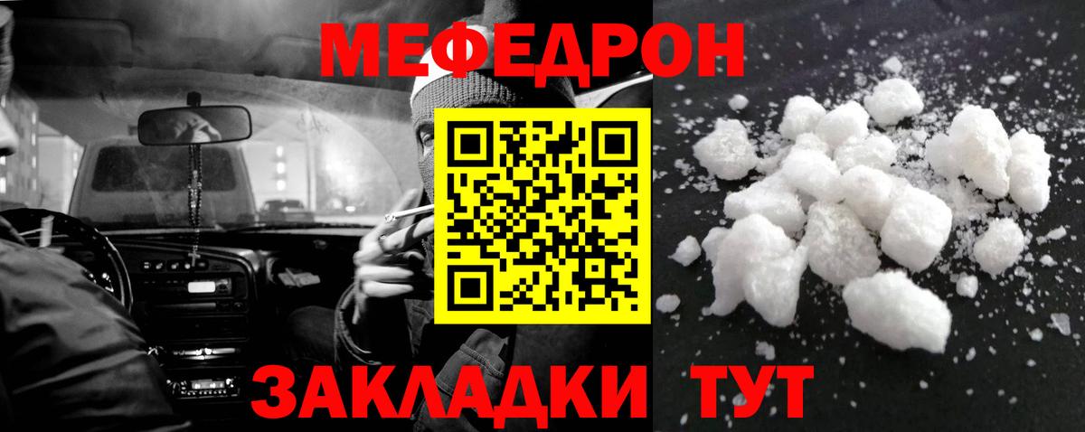 Геленджик  Меф  Вход с VPN  Меф мука 