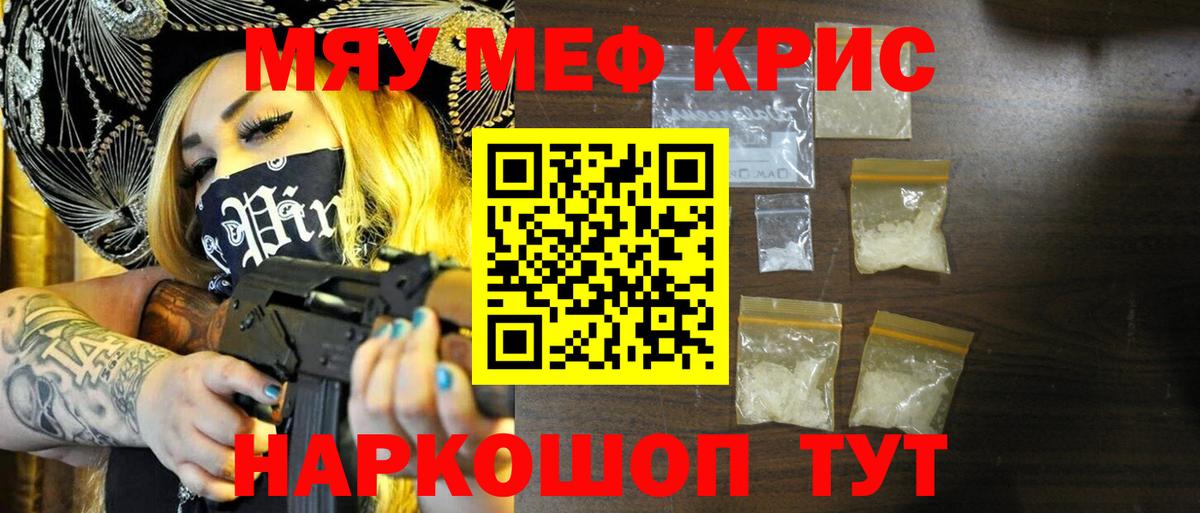 Меф мука Геленджик