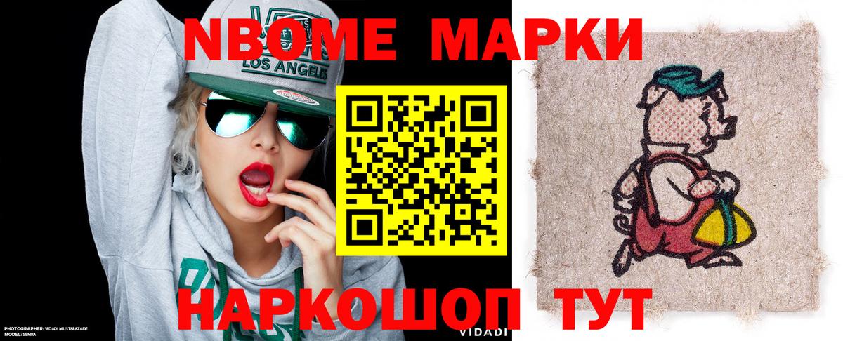 Геленджик  Марки N-bome  Вход с VPN  Марки 25I-NBOMe 1,5мг  Марки 25I-NBOMe 1,5мг 