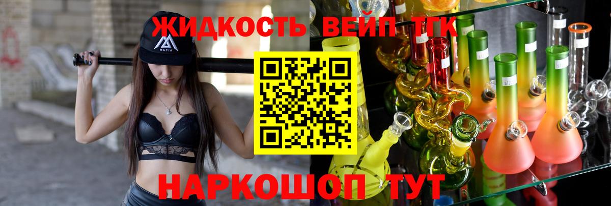 ТГК жижа  Вход с VPN  МЕГА ССЫЛКА  Геленджик 
